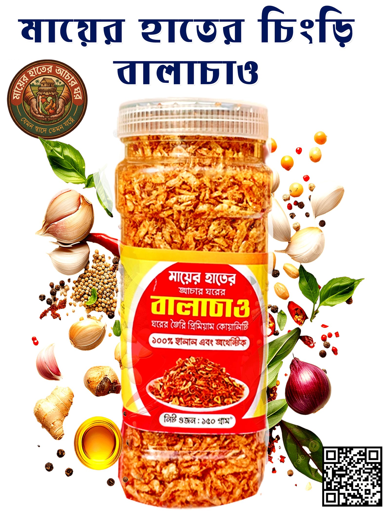 বালাচাও 150 গ্রাম