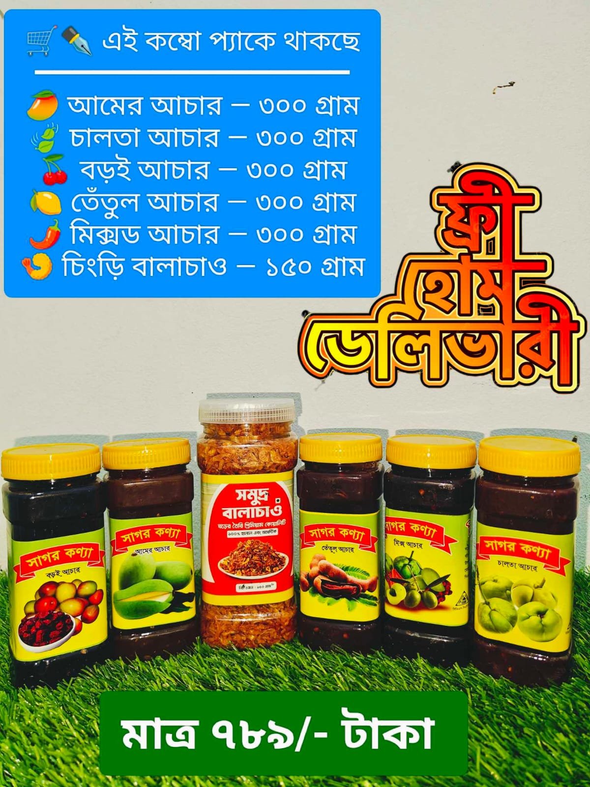 কম্বো 789